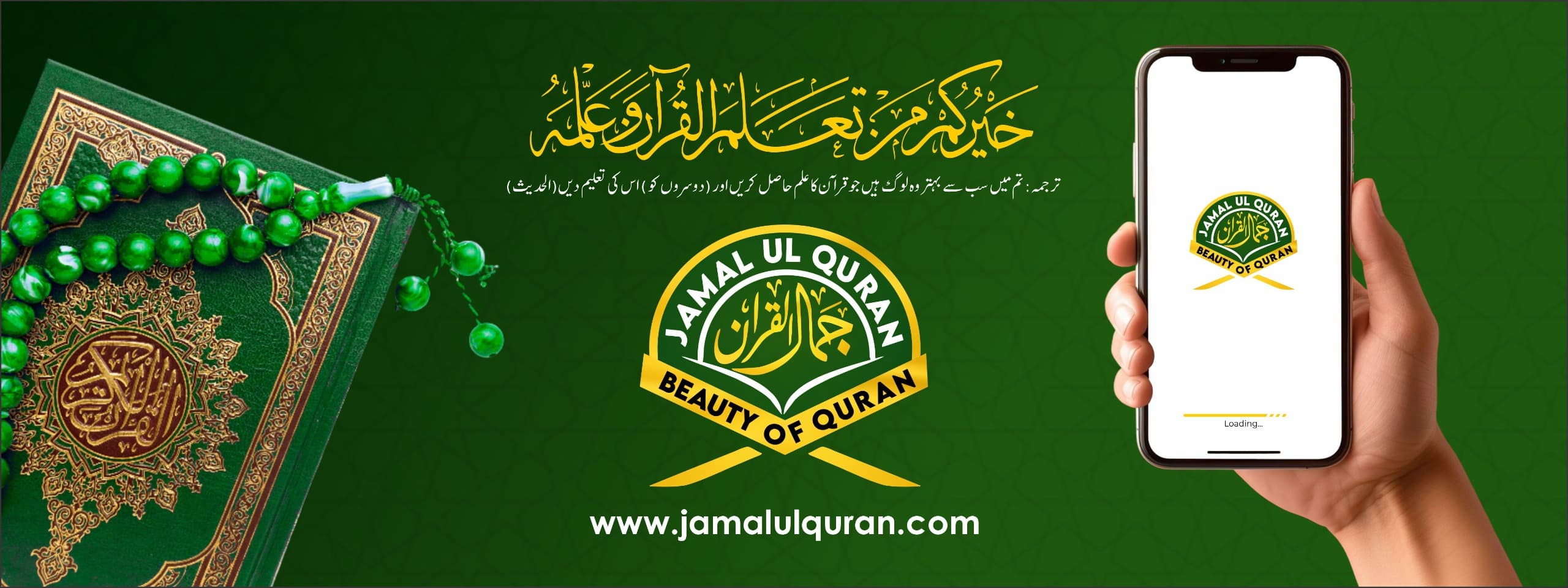 Jamal Ul Quran Banner
